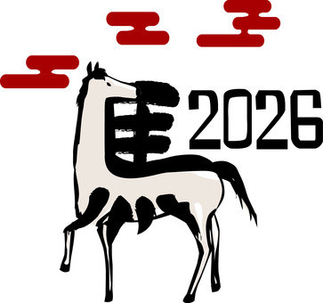 馬-漢字変形 馬,漢字,干支,2026,動物,ふり向く,変形,アレンジ,筆,和のイラスト素材