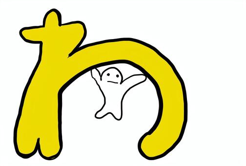 ゆるい「わ」イラスト ひらがな,わ,文字デザイン,手書き,脱力系,教育素材,アイコン,挿絵,素材,ブログ素材のイラスト素材