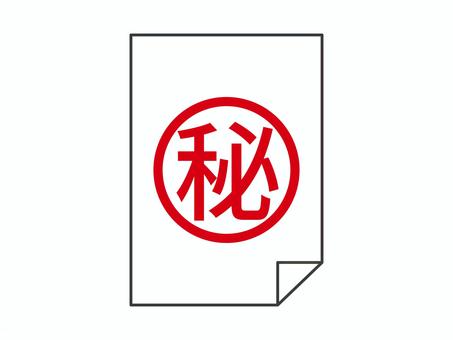 マル秘書類 マル秘書類 ビジネス,書類,アイコン,文書,マル秘,秘密,紙,ドキュメント,ファイル,データのイラスト素材
