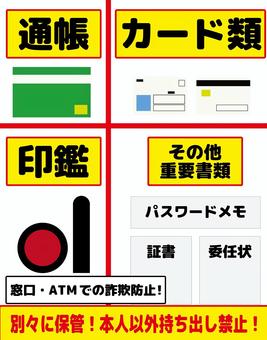 銀行不正払い戻し対策イメージ 銀行,口座,通帳,印鑑,カード,委任状,パスワード,不正防止,保管のイラスト素材