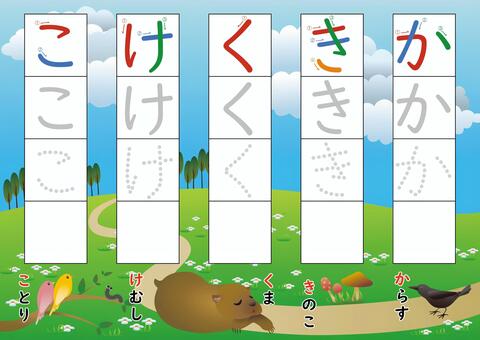 ひらがな練習_か行 ひらがな,ドリル,練習,学習,幼稚園,小学生,一年生,勉強,入学準備,50音のイラスト素材
