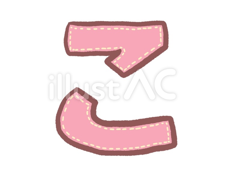 スティッチ文字　ステッチ　ひらがな　こ 字,手描き,このイラスト素材