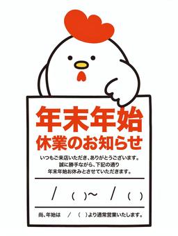 年末年始休業 知らせ,お店,お知らせ,サイン,貼り紙,張り紙,告知,レストラン,オフィス,営業のイラスト素材