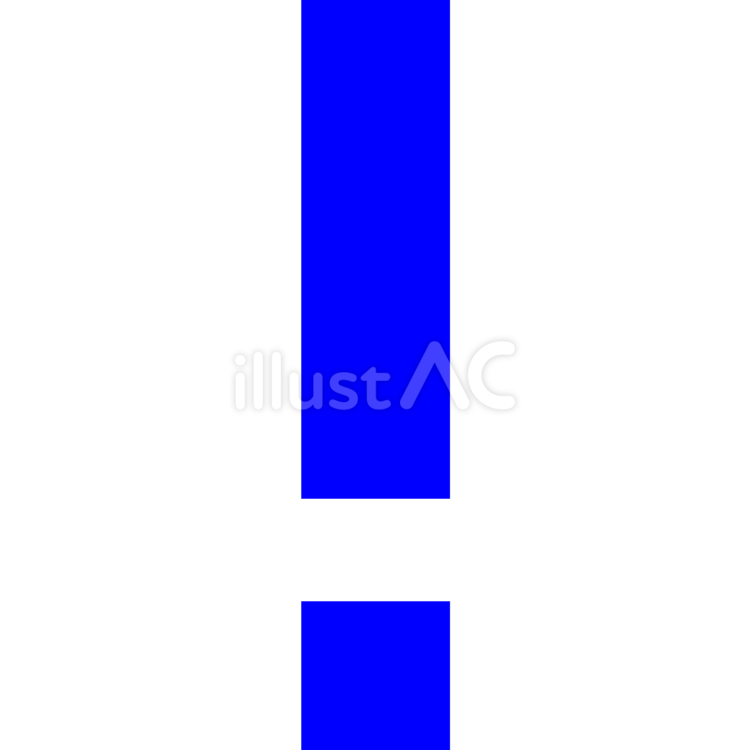 びっくりマーク(青) びっくりマーク,エクスクラメーションマーク,驚くのイラスト素材