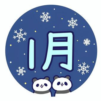パンダと冬の1月 パンダ,動物,雪,雪の結晶,冬,丸,円形,1,1月,月刊のイラスト素材