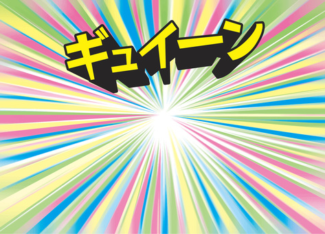 スピードワープ スピード,ワープ,放射,移動,カラフル,効果音,漫画,背景のイラスト素材
