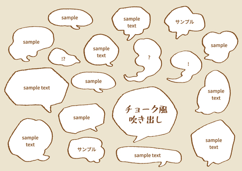 不規則な手書きチョーク風吹き出しセット1 吹き出し,メッセージ,手描き,枠,フレーム,セット,汎用,バリエーション,会話,チョーク風のイラスト素材