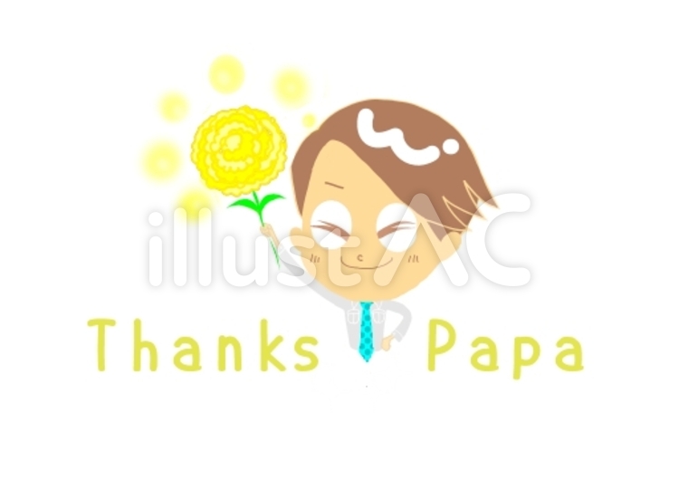 父の日 ありがとう,papa,お父さんのイラスト素材