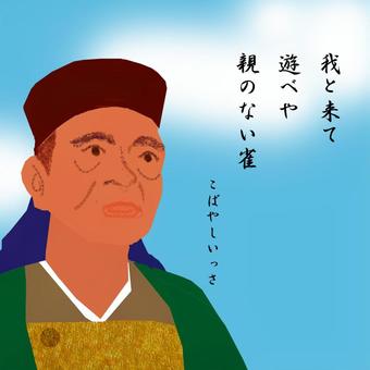 俳人、小林一茶 一茶,俳人,俳句,江戸時代,長野県のイラスト素材