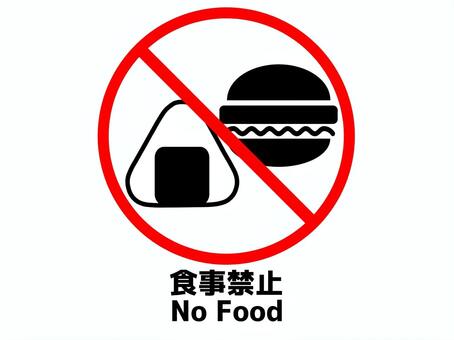 食事禁止マーク 食事禁止,マーク,飲食禁止,食べ物,禁止,注意,警告,ピクトグラム,シンプル,アイコンのイラスト素材