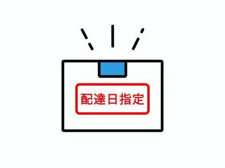 配達日指定の荷物のアイコン 荷物,配達,宅配便,配達日,指定,日時指定,配送,商品,届ける,受け取りのイラスト素材