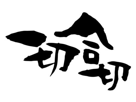 Calligraphy writing, JPG, PNG and AI Calligraphy writing, , JPG, PNG and AI
