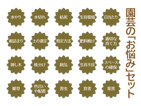 園芸のお悩みセット 園芸,お悩み,アイコン,セット,グリーン,植物,花,観葉植物,果樹,害虫のイラスト素材