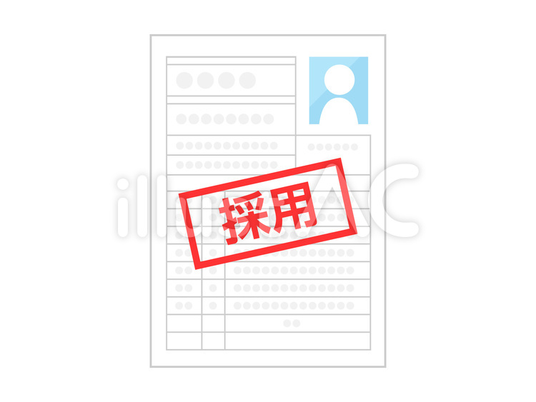 採用 履歴書,採用,合格のイラスト素材