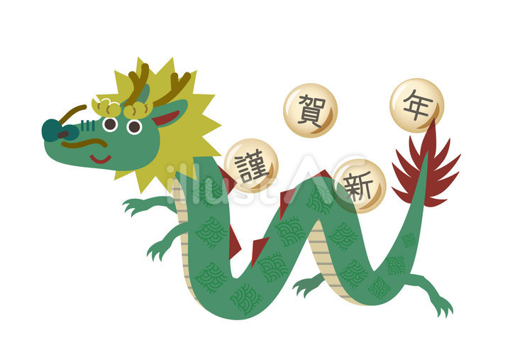 年賀状　2024 イラストオーダー 干支、辰・龍（タツ・りゅう） のかわいい年賀状イラスト素材集