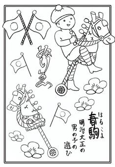 春駒のぬり絵2 春駒,年賀状,馬,午,午年,お正月,正月,縁起物,郷土玩具,工芸品のイラスト素材