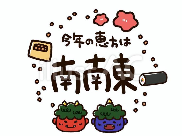 節分の丸フレームと今年の恵方　南南東 節分,恵方,南南東のイラスト素材