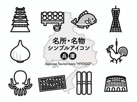 Sアイコン 名所〜兵庫 モノクロ257 アイコン集,アイコン,兵庫,兵庫県,神戸,姫路城,城,天守閣,白鷺城,世界遺産のイラスト素材