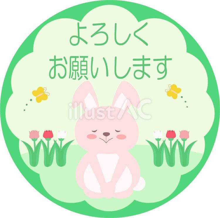 よろしくアイコン　うさぎ よろしく,アイコン,うさぎのイラスト素材