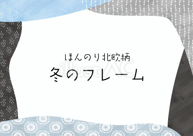 ほんのり北欧柄+冬のフレーム 北欧,冬,フレームのイラスト素材