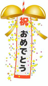 おめでとうのくす玉 おめでとう,くす玉,祝い,イベント,キラキラ,カラフルのイラスト素材