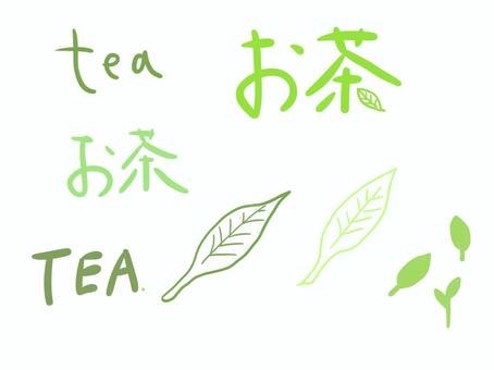 お茶セット お茶,葉,文字,新茶,芽,緑茶,春,シンプルのイラスト素材