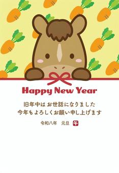 午年の馬と人参の年賀状01