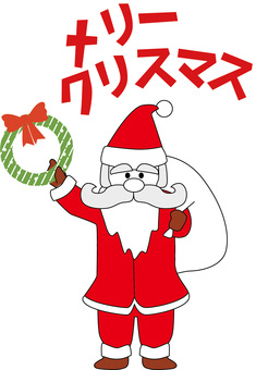 サンタクロース　 クリスマス,サンタクロース,袋,荷物,持つ,シンプル,カタカナ,キャラのイラスト素材