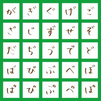 カリグラフィ文字　ひらがな・濁音・半濁音 文字,オリジナル,カリグラフィ,マーカー,手書き,書体,フォント,ひらがな,が行,ざ行のイラスト素材
