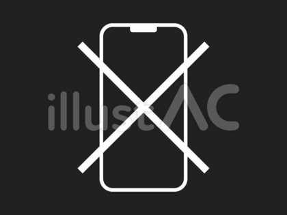 スマホ禁止