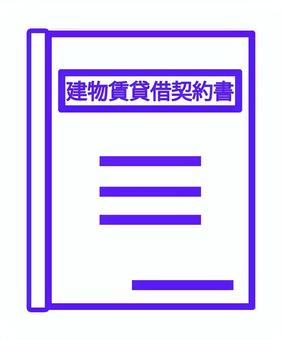 建物賃貸借契約書 建物賃貸借契約書 賃貸借契約書,賃貸,書類,契約書,文章,契約,法律,ビジネス,重要,取引のイラスト素材