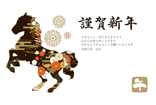 美しい和風の草花をあしらう馬の年賀状2 年賀状,午年,午,馬,梅,菊,松,竹,桜,年賀はがきのイラスト素材