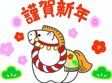 謹賀新年の文字と干支のイラスト 干支,2026,午,謹賀新年,文字,赤,アーチ状,白馬,上向き,お正月のイラスト素材