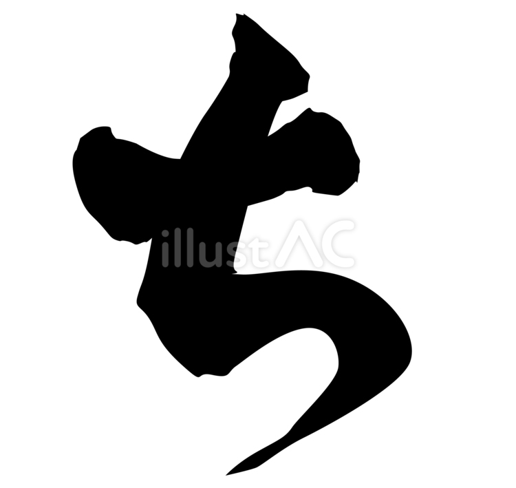 ち筆文字 ち,ひらがな,筆のイラスト素材