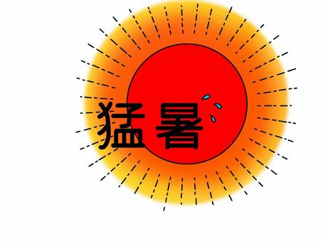 猛暑　イラスト文字 猛暑,文字,太陽,イラスト文字,手描き文字,飾り文字のイラスト素材