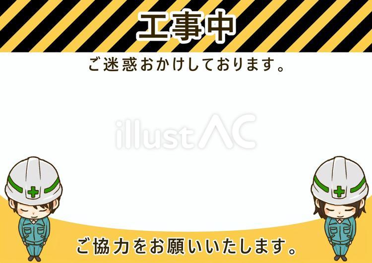 工事中のお願いフレーム01　A4横文字付 工事,案内,フレームのイラスト素材