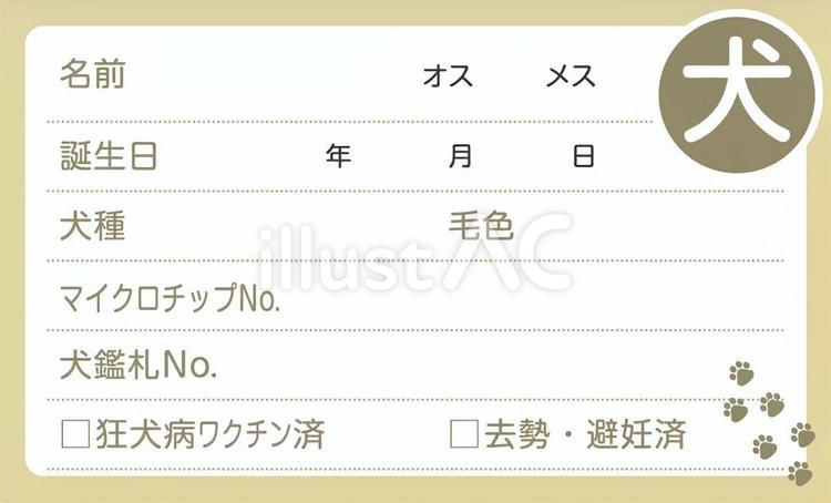 防災カード　愛犬用 防災,防災カード,犬のイラスト素材