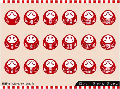 縁起物 だるまセット vol.3 だるま,正月,縁起物,セット,祈願,福のイラスト素材