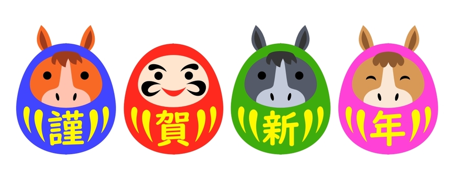 うまどしだるま　謹賀新年