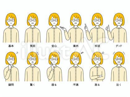 眼鏡の女性の喜怒哀楽など表情12セット