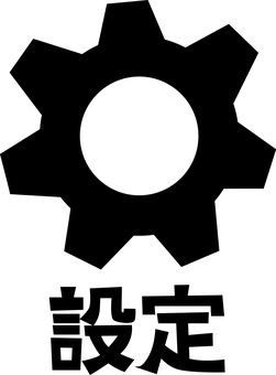 設定　 設定,セッティング,操作,アイコン,歯車,マーク,漢字,シンプルのイラスト素材