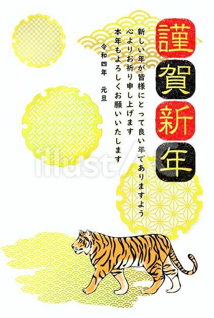 2022年 年賀状 和柄モチーフ横向き寅