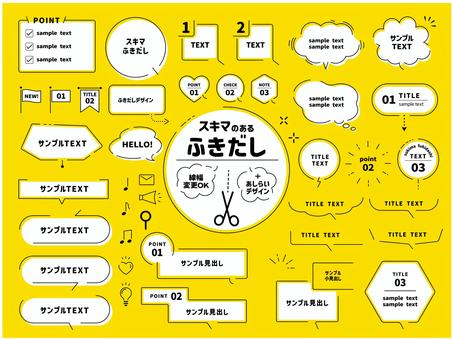 POPなスキマふきだしセット_白地付き 吹き出し,フレーム,ふきだし,おしゃれ,見出し,あしらい,すきま,シンプル,黒,アイコンのイラスト素材