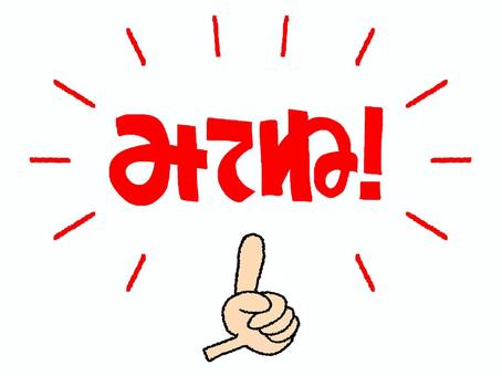 Illustration, watch this, character picture, finger pointing, 