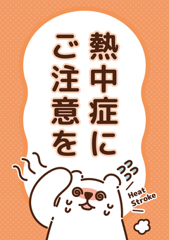 しろくまの熱中症対策イラスト