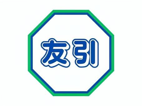 カレンダー用シール　六曜　友引 友引,シール,カレンダー用,暦,貼る,カレンダー用シール,六曜,暦注,運勢のイラスト素材