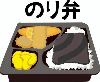 海苔弁当　 海苔,弁当,ご飯,おかず,フライ,漬物,卵焼き,文字,ランチのイラスト素材