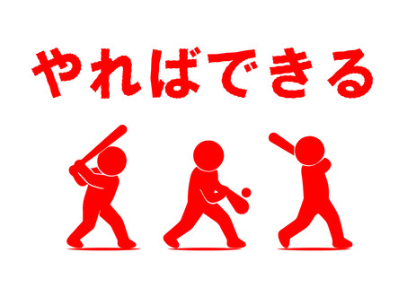 Baseball batter: You can do it if you try (red), JPG, PNG and AI Baseball batter: You can do it if you try (red), baseball, batter, skill, JPG, PNG and AI