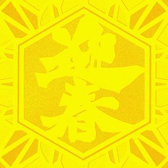 シームレスなエンボス加工　迎春　o  迎春,文字,正月,年賀状,線,バックグラウンド,モザイク,六角形,六角,テクスチャーのイラスト素材