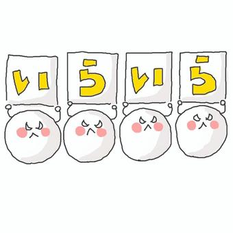 イライラ！ かわいい,イライラ,怒る,不満,不服,文句,不機嫌,怒り,嫌,きらいのイラスト素材